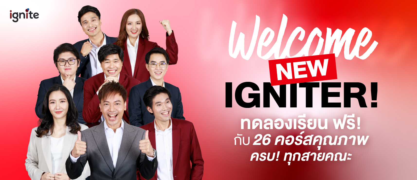 ก้าวแรกสู่คณะในฝัน กับคอร์สทดลองเรียนครบทุกวิชา ทุกคณะ!