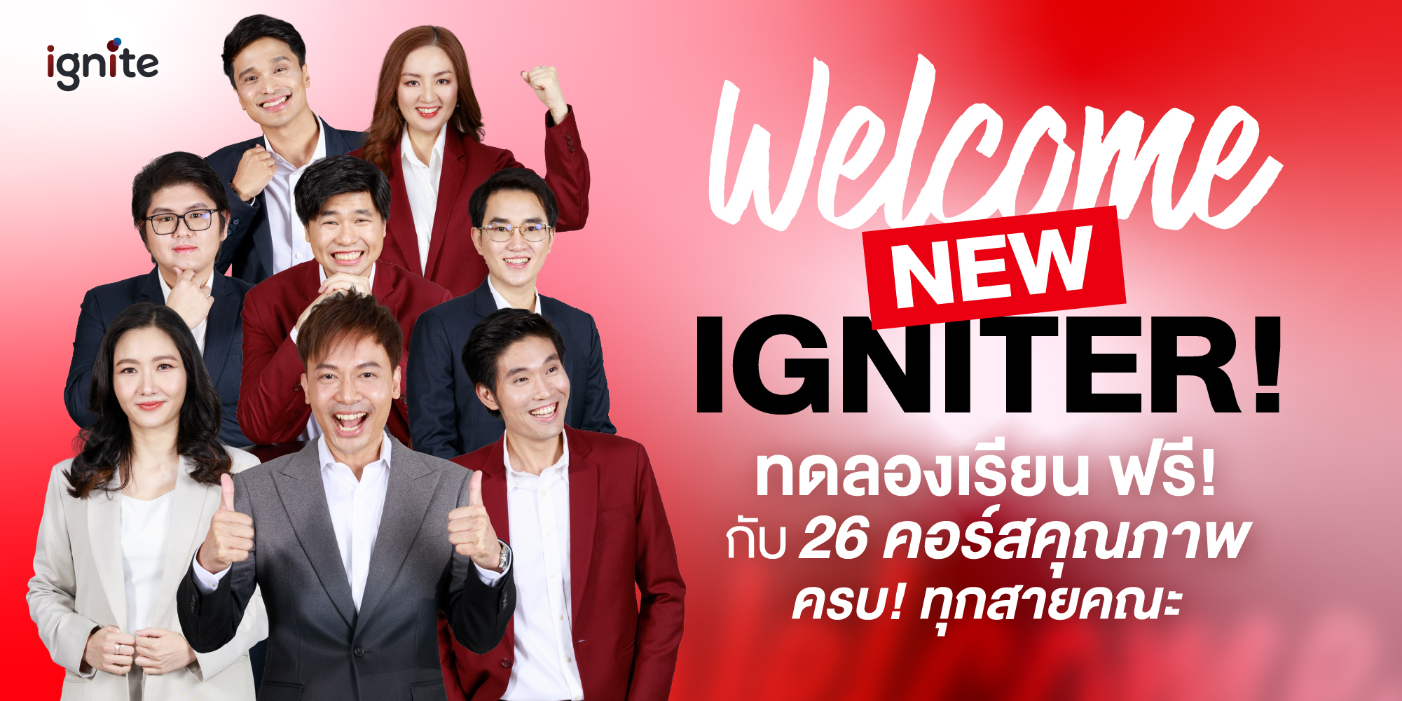 ก้าวแรกสู่คณะในฝัน กับคอร์สทดลองเรียนครบทุกวิชา ทุกคณะ!