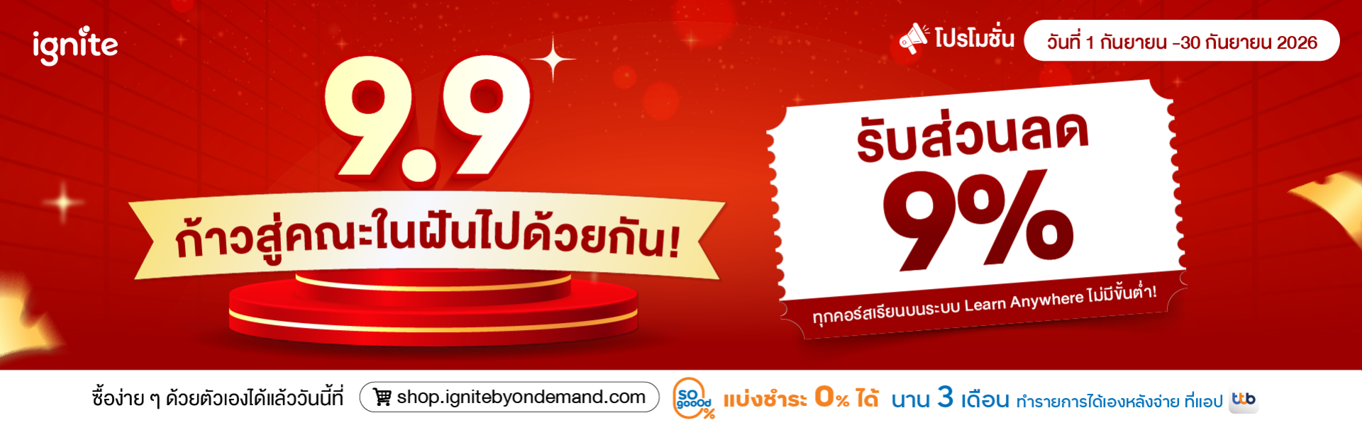 9.9 Promotion