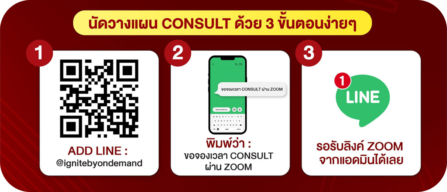 ปรึกษาวางแผนการเรียนผ่าน ZOOM