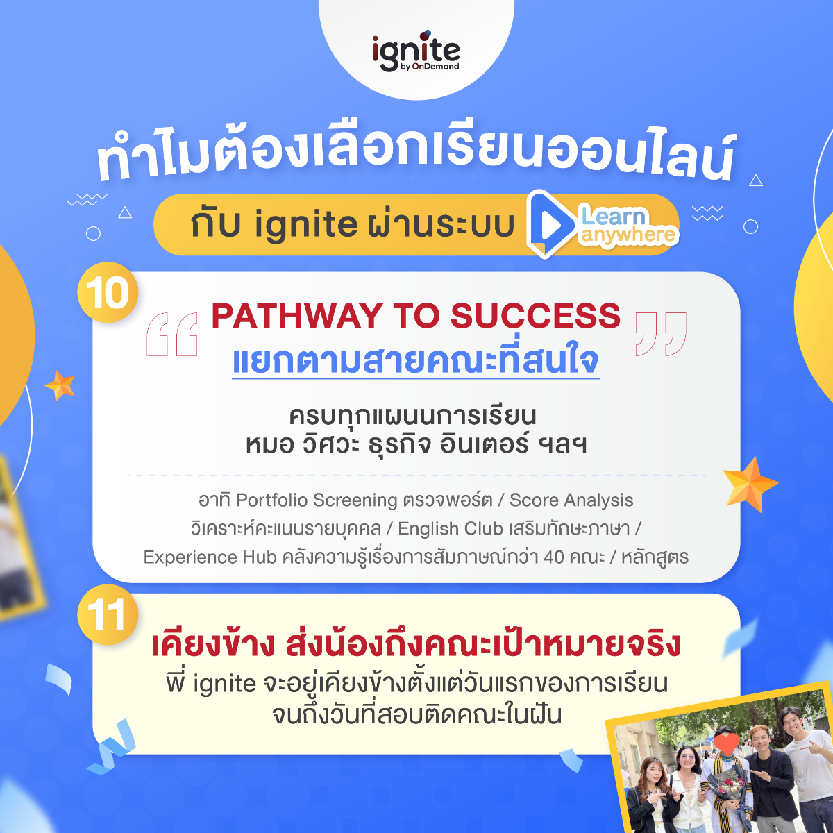 เหตุผลที่ 10-11