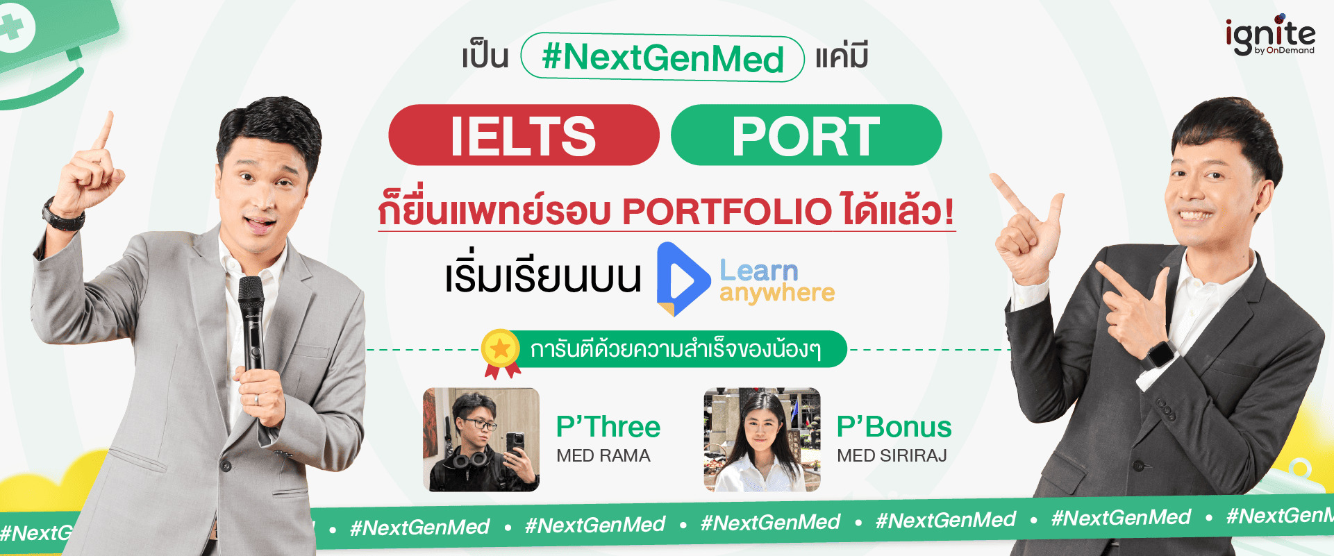 ภาพรวมคอร์ส IELTS สำหรับยื่นแพทย์รอบพอร์ต
