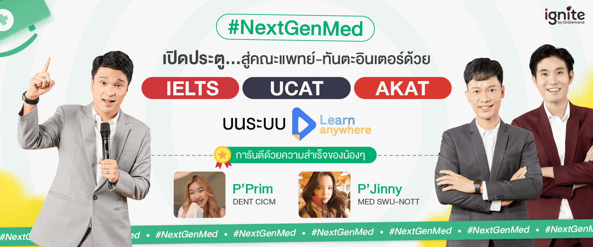 ภาพรวมคอร์ส UCAT