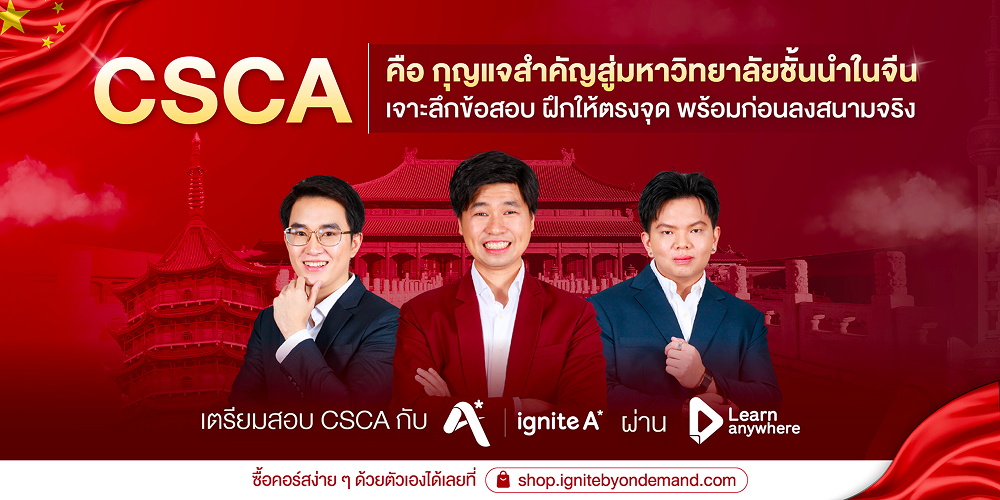 CSCA China Scholastic Competency Assessment