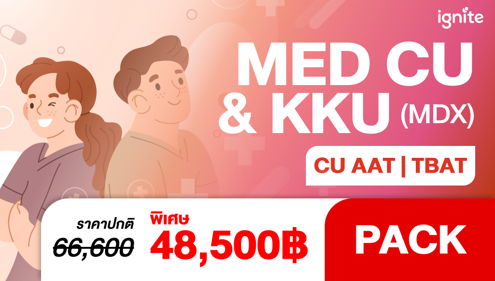 MED CU & KKU (MDX) Pack