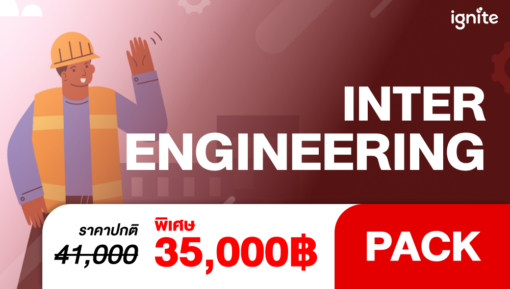 Inter Engineering Pack