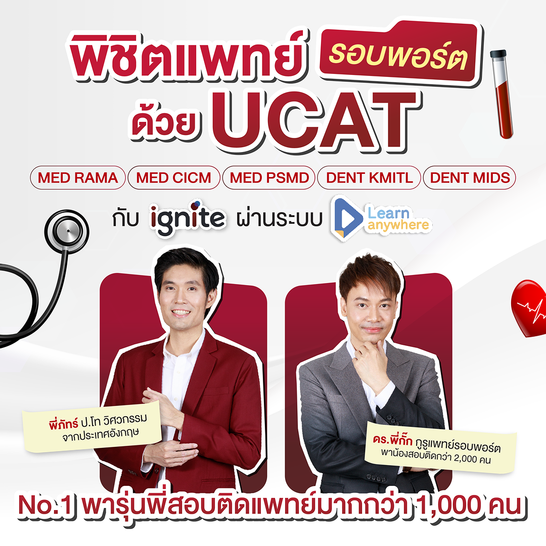 UCAT Insight