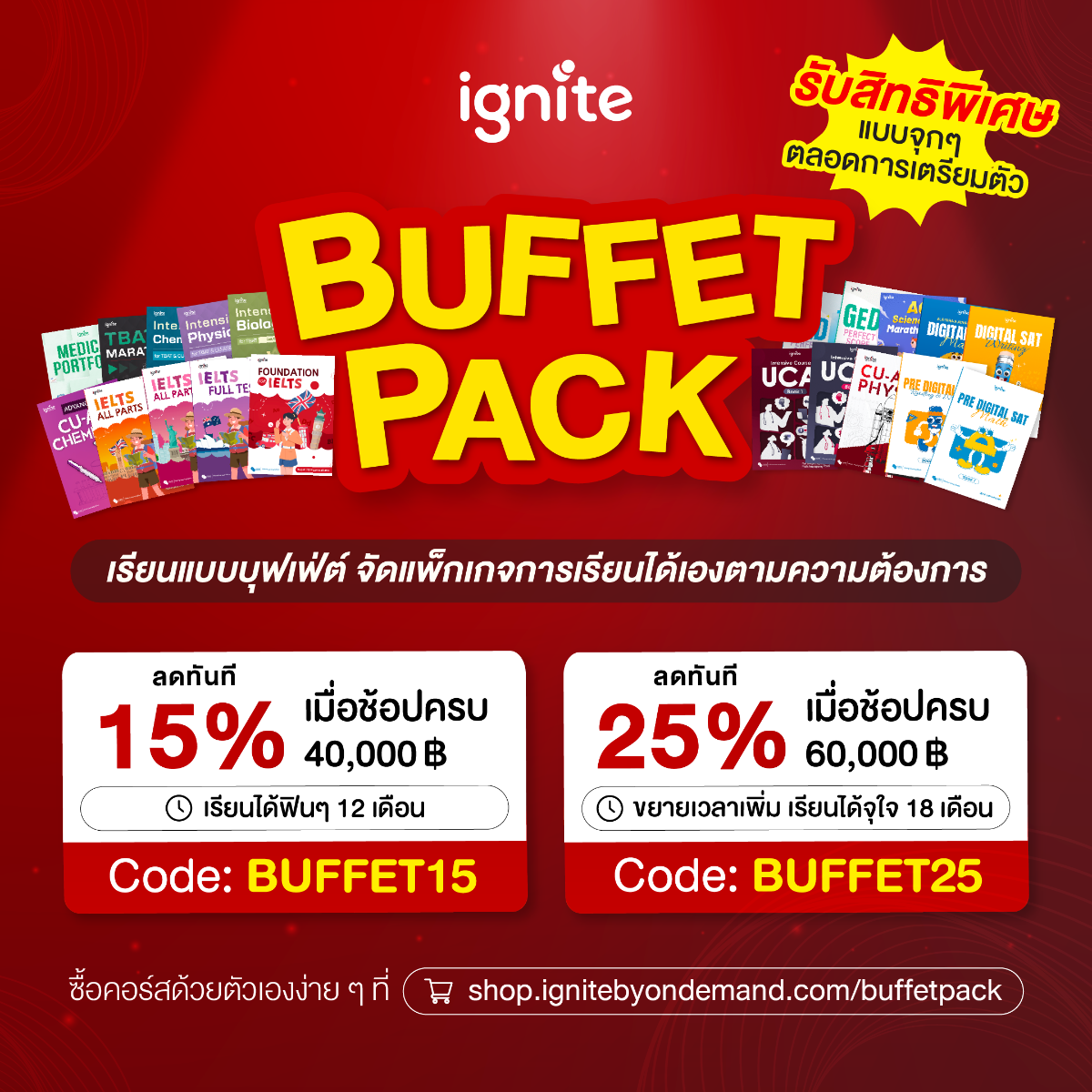 ignite BUFFET PACK