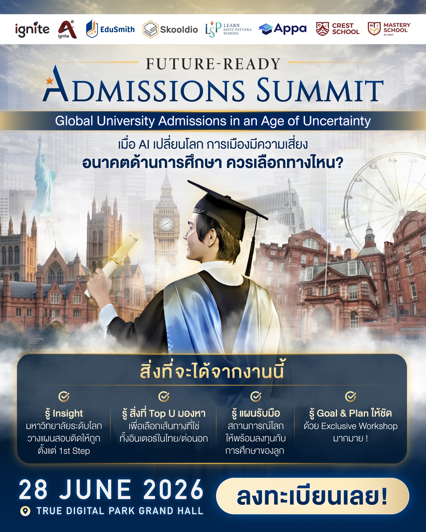 ลงทะเบียนเลย