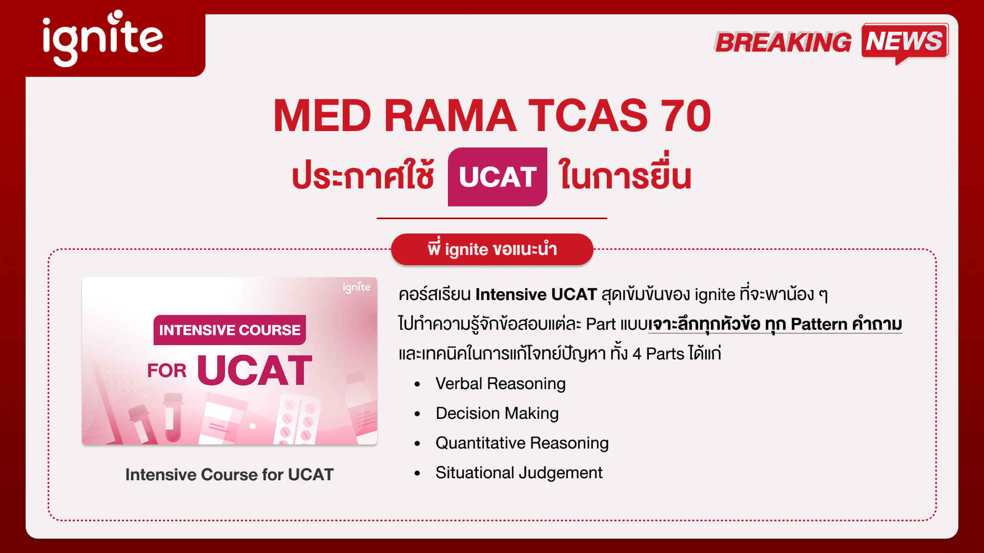 Intensive Course for UCAT