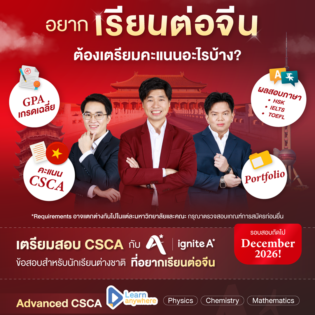 CSCA Advanced