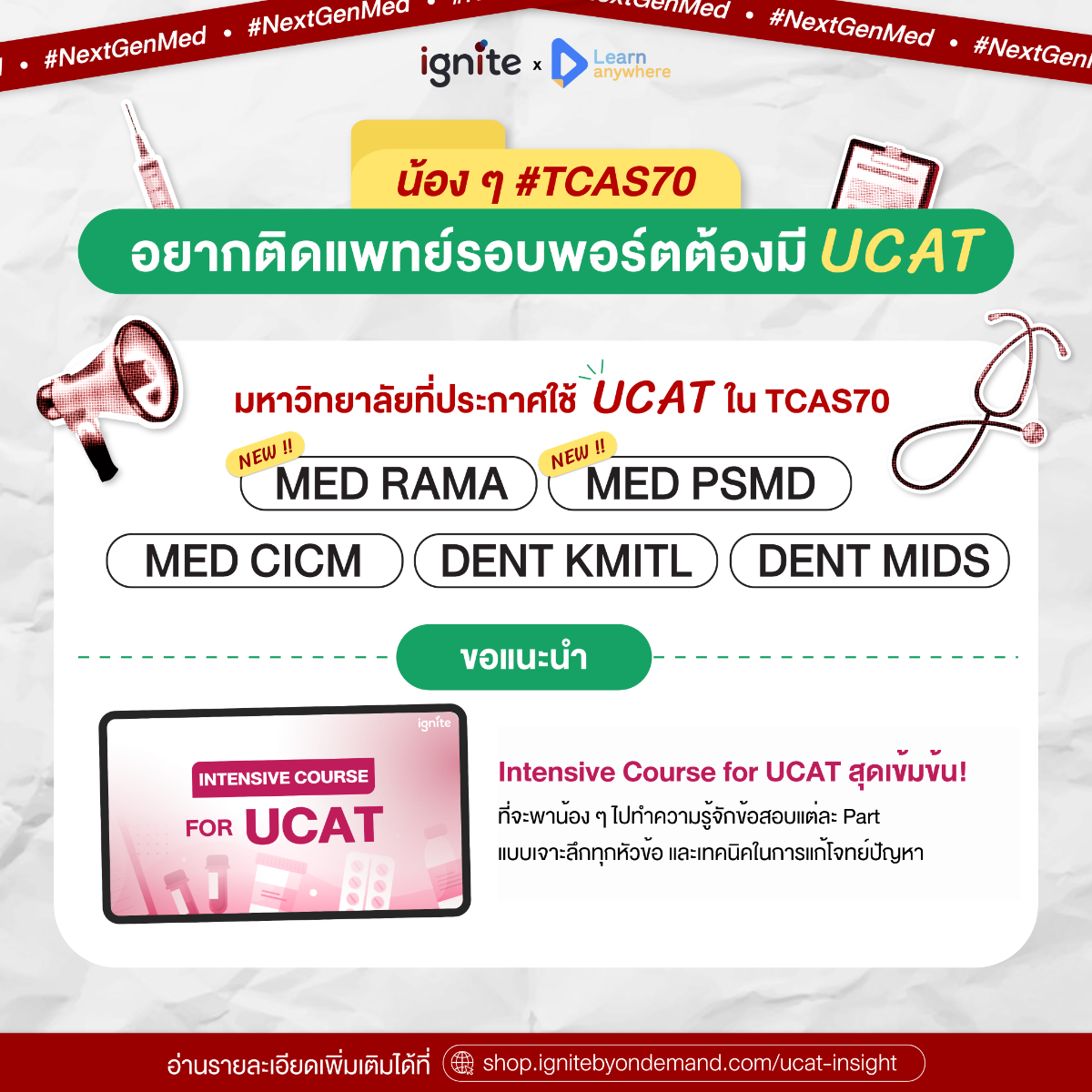 UCAT Insight